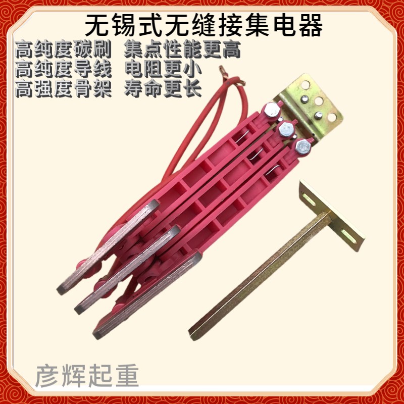 无接缝滑触线集电器行车3极-4极无锡受电器高含铜碳刷耐磨高品质