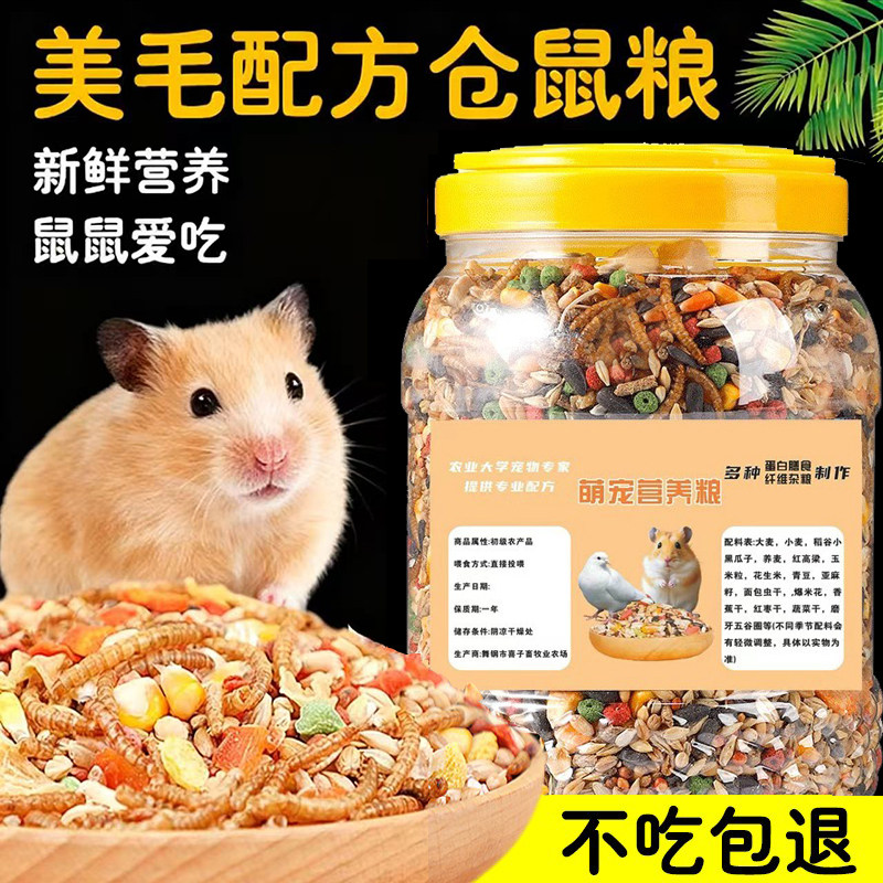 仓鼠粮食饲料鼠粮零食主食鼠粮食物营养金丝熊花枝鼠粮宠物豪华粮