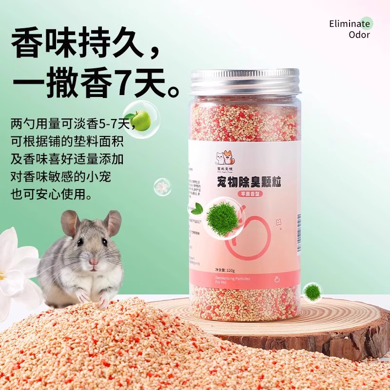 仓鼠除臭颗粒除味刨花垫料