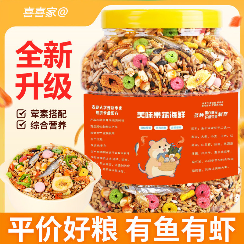 仓鼠粮食金丝熊营养主粮饲料用品面包虫干小零食仓鼠的专用食物