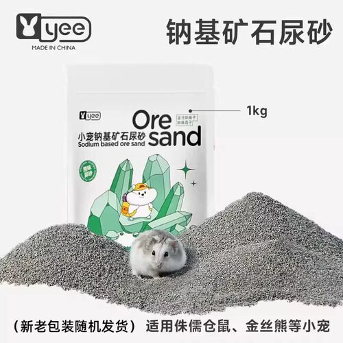 仓鼠金丝熊矿砂浴沙除臭吸水