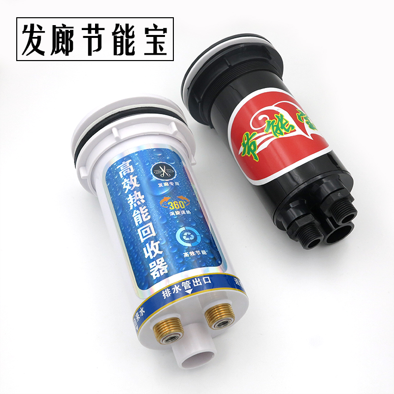 理髲店冲水牀洗头槽节能宝节能杯瞬热式省电热水器节能回收简易