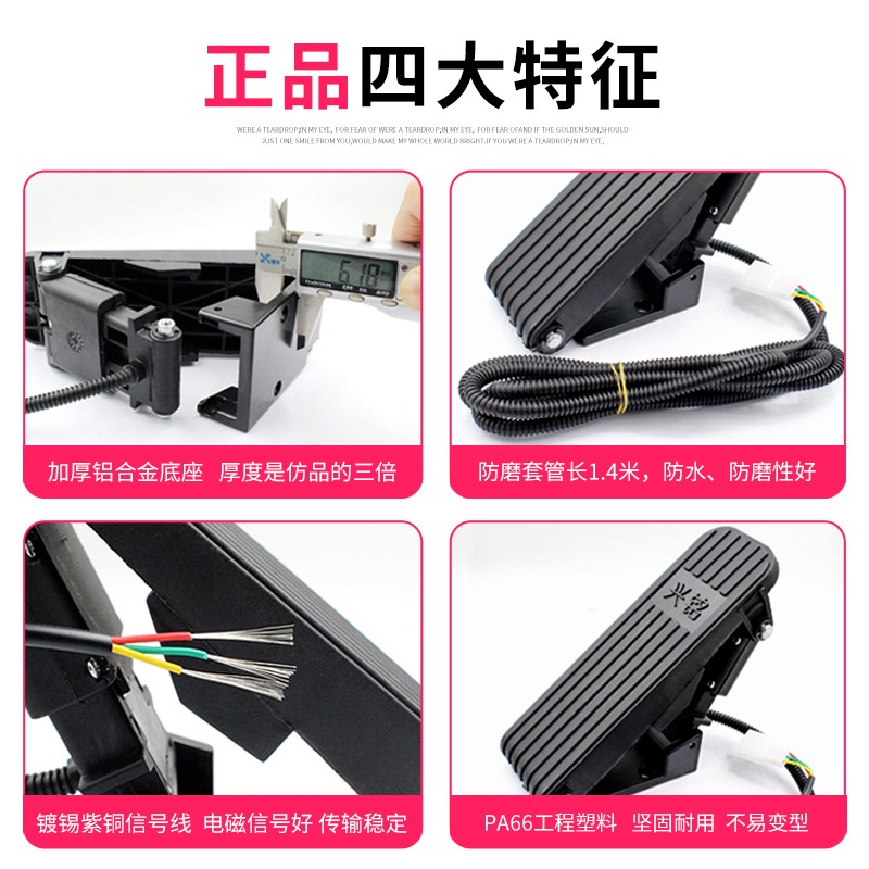 三轮车脚踏油门控制器四轮电动汽车脚油门四轮车油门踏板电动开关