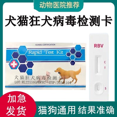 狂犬病毒检测卡猫狗通用宠物精准检测抗原咬伤抓伤狂犬病毒试剂卡