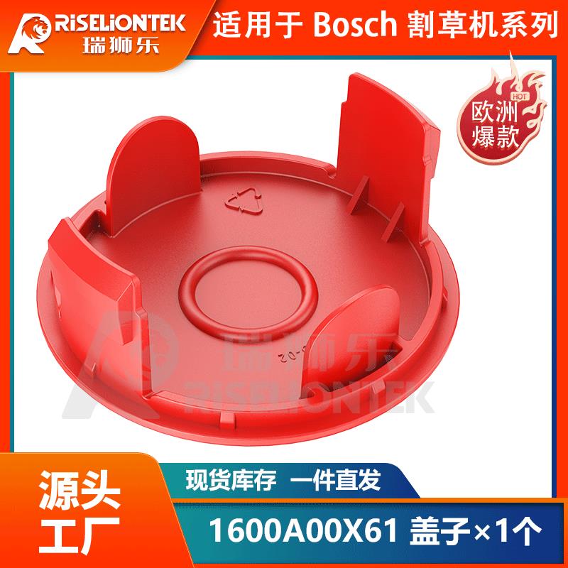 1个装适用于BOSCH割草机盖1600A00X61/1600A00DU0盖子线轴帽