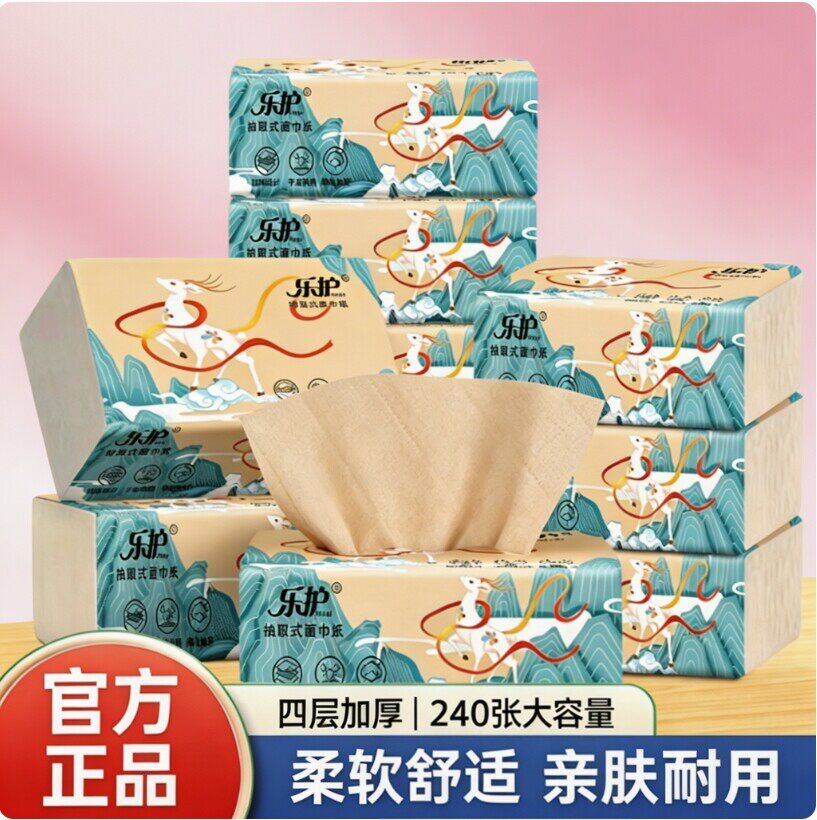 乐护抽纸家用实惠装整箱批发面巾纸4层60抽加大加厚日常清洁纸巾