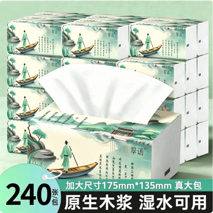 翠语国风240张抽纸整箱一分钱批发大包家用实惠装加厚面巾纸纸抽图片