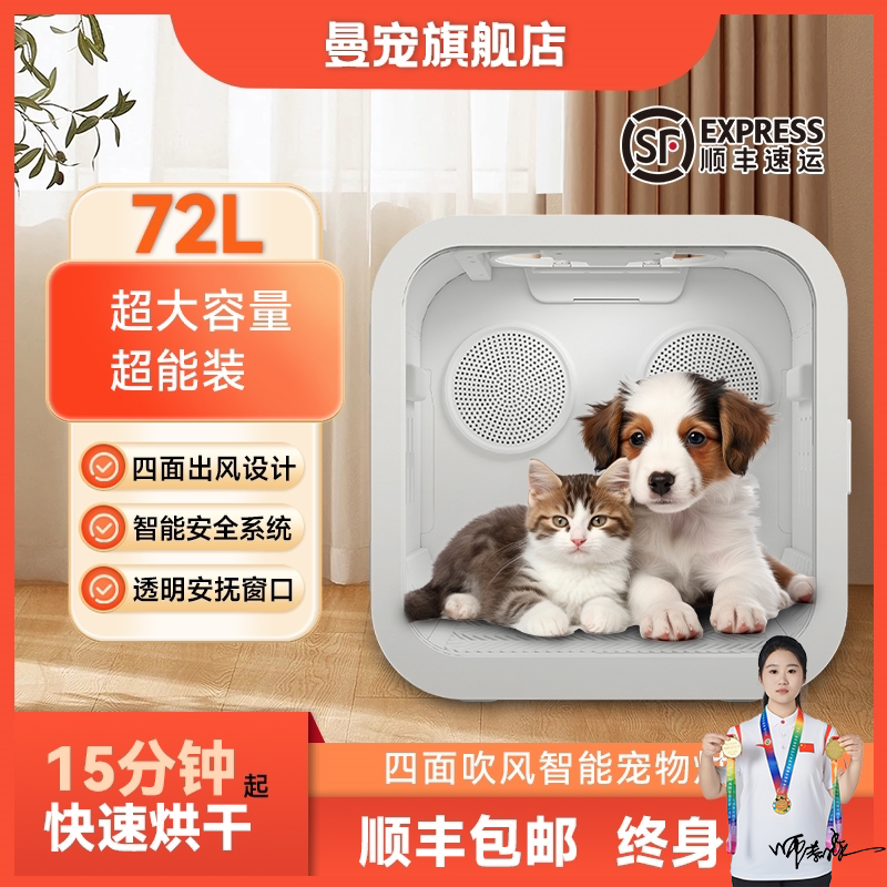 曼宠双风机智能宠物烘干箱干衣猫咪烘干机家用静音狗狗全自动猫窝