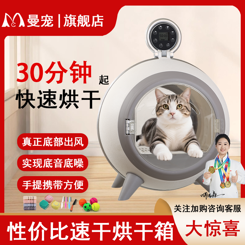 曼宠猫咪吹毛烘干机宠物专用烘干箱便携式智能猫狗烘干机小型家用