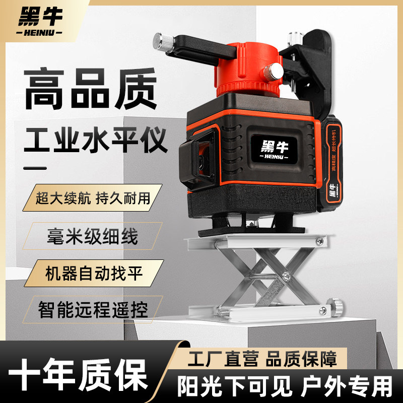 黑牛超强光红外线水平仪激光强光细线12室外专用高精度打线蓝光
