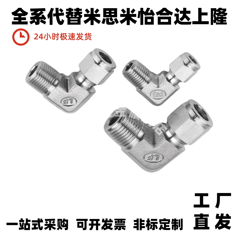 橡皮管用快拧接头弯接头怡H达J-XYS21-D4-D6-D8-D10-D12-1-2-3-4