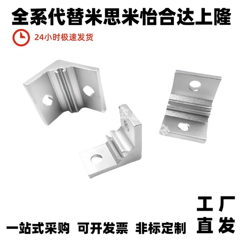 ABC01-4510/G306/G206/4010/30-35/50/20/80/70铝型材角座