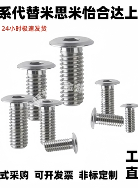 不锈钢超薄头内六角孔型螺栓CBSTSR2-3/4/5/6/8/10短头型紧固螺钉