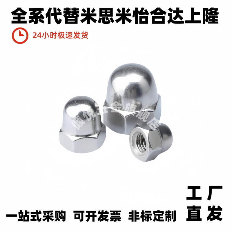 圆盖螺帽 替代FNT3/4/5/6/8/10/12/14/16/18/20/22/24/27螺丝螺母