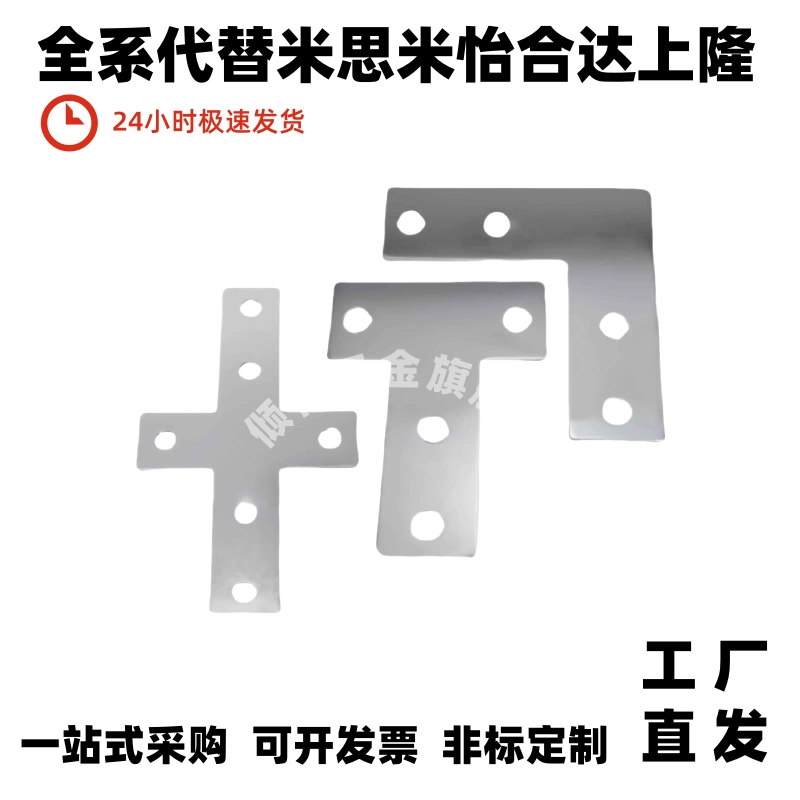 L形连接板 HDWB-30/40 上隆SAMLO铝型材