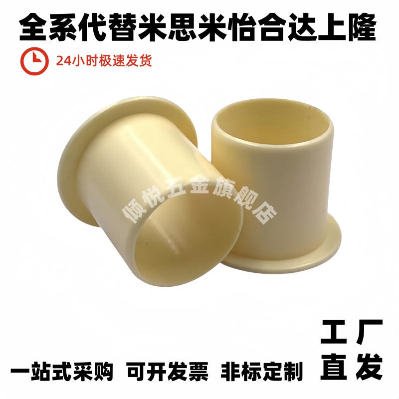JFM1820 1214 1517 1618工程塑料滑动轴承带法兰轴套耐磨无油衬套
