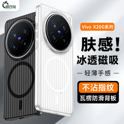 秋谷兔适用vivox200ultra手机保护壳磁吸肤感光栅保护壳x200保护套PC手机保护壳金属按键磨砂vivox200s/x200p
