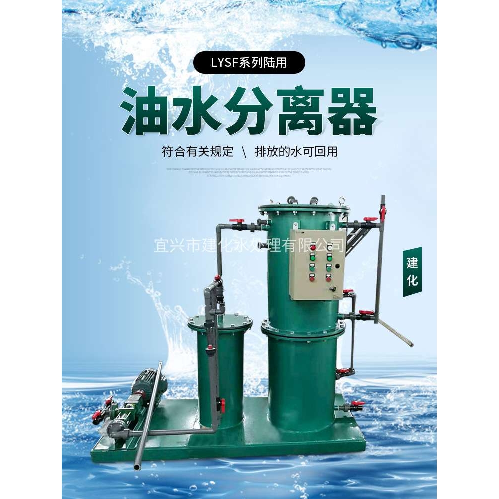 港口码头油水分离器 船舶厂油污水处理设备 船舶修造厂油水分离器