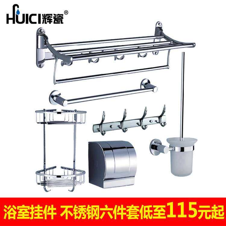 辉瓷卫浴 五金套件 不锈钢浴室挂件 厨卫挂件套装 浴室五件套