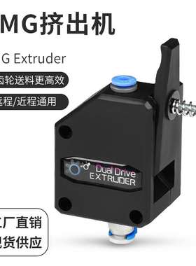 3d打印机配件黑色透明BMG减速挤出机软性耗材双齿轮远近程通用