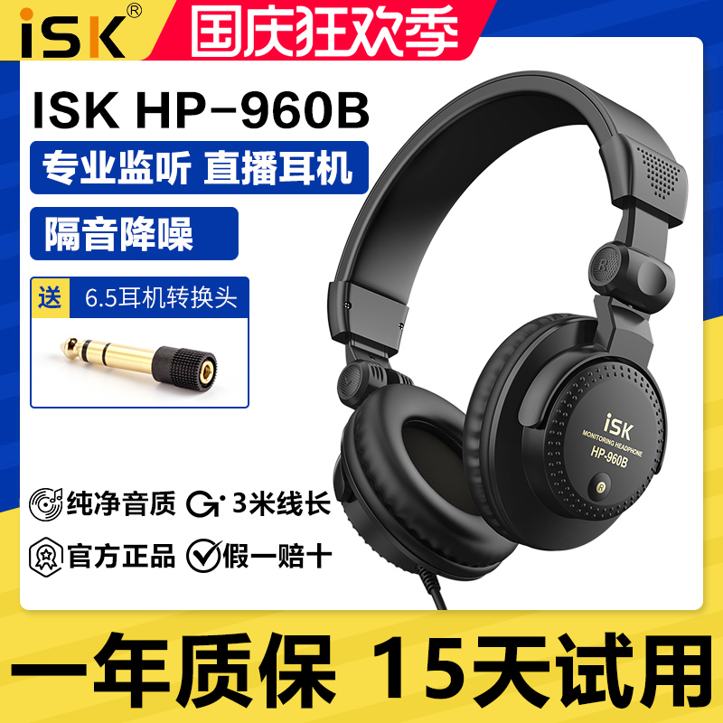 ISK960B头戴式直播监听耳机电脑