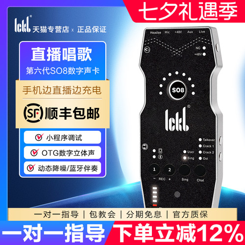 ickbso8六代手机直播唱歌声卡
