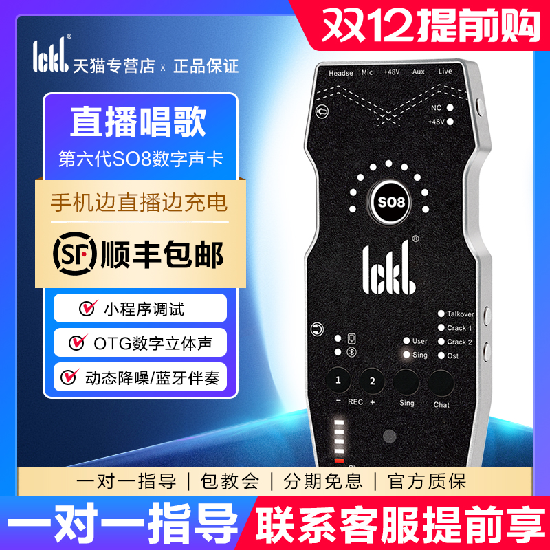 ickbso8六代手机直播唱歌声卡