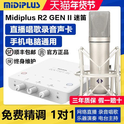 迷笛MiDiPLUS R2电脑声卡直播唱歌专用麦克风话筒录音K歌外置套装