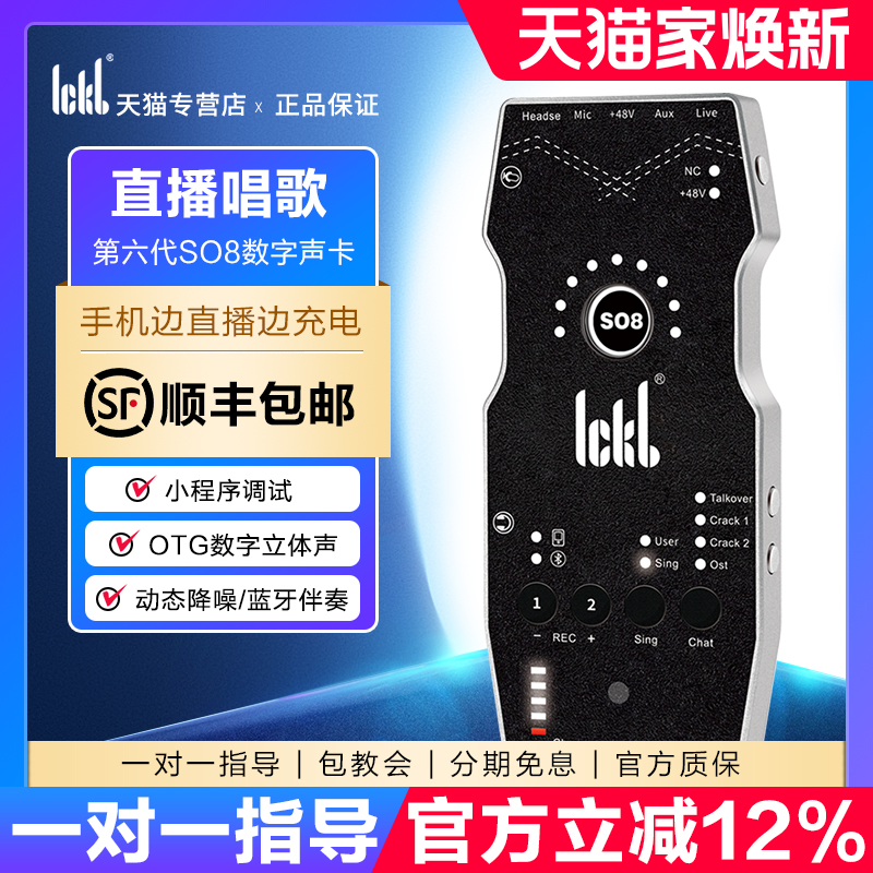 ickb so8第六代手机声卡直播专用唱歌设备全套户外麦克风网红套装