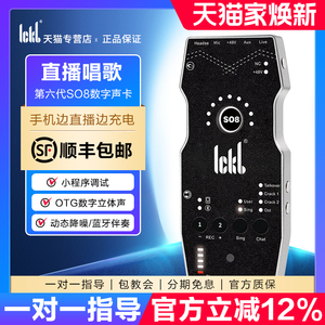 ickb so8第六代手机声卡直播专用唱歌设备全套户外麦克风网红套装