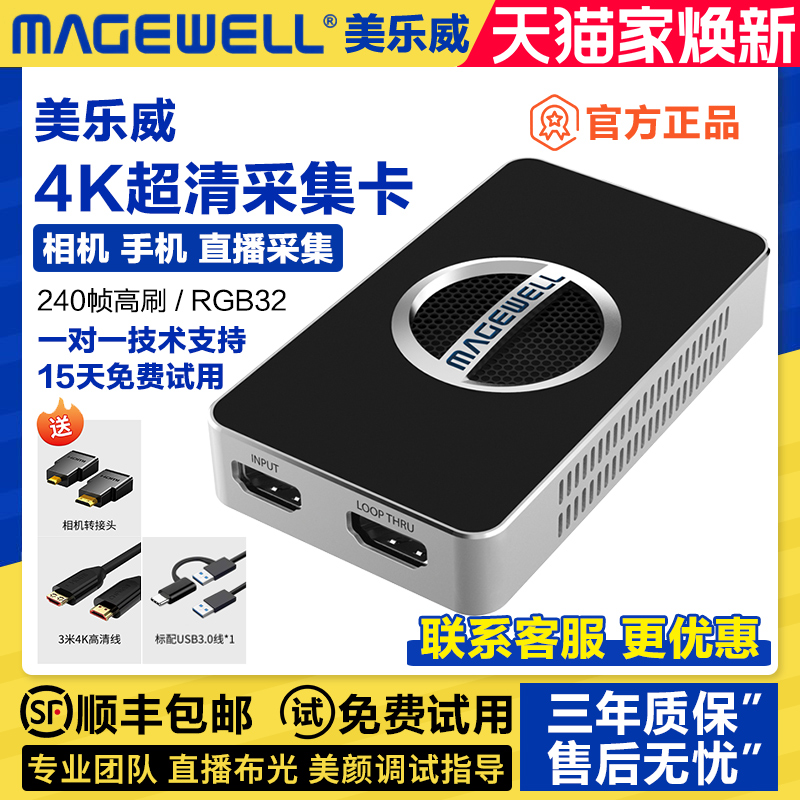 美乐威4K采集卡相机单反直播高清