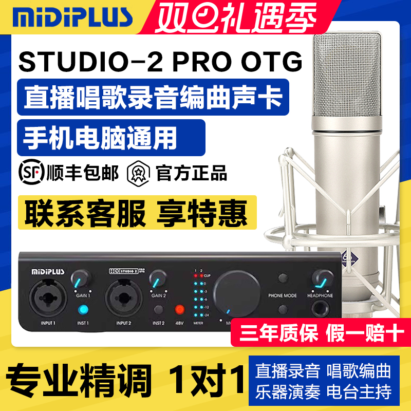 迷笛studio-2otg电脑直播声卡