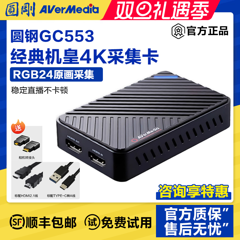 圆刚GC553相机直播4k采集卡