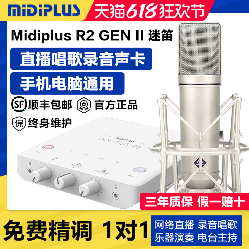 迷笛MiDiPLUS R2电脑声卡直播唱歌专用麦克风话筒录音K歌外置套装