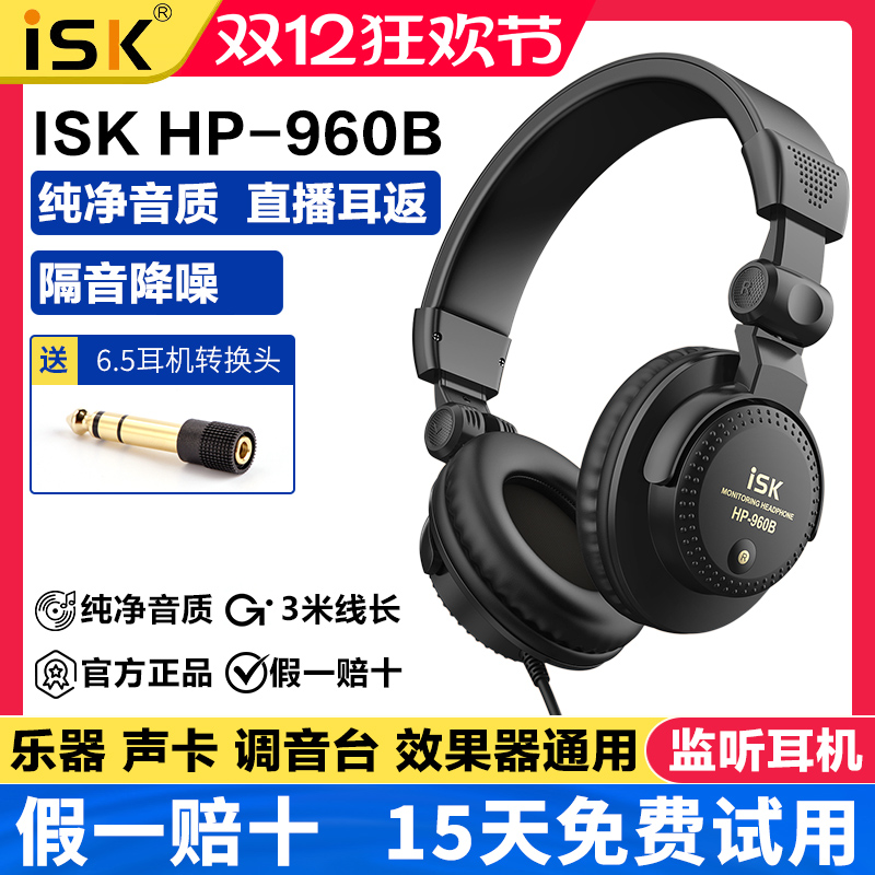 ISK960B头戴式直播监听耳机耳返
