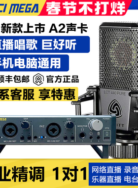 IXI MEGA A2声卡套装主播K歌录音电脑手机直播唱歌设备话筒ixia2