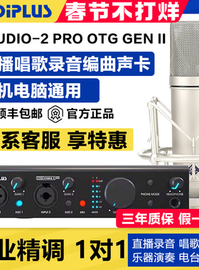 Midiplus studio-2pro otg迷笛电脑声卡主播手机直播唱歌录音套装