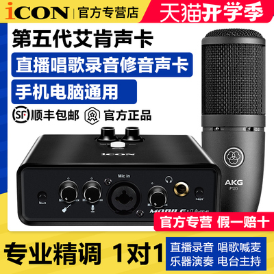 艾肯第五代mini直播唱歌声卡套装