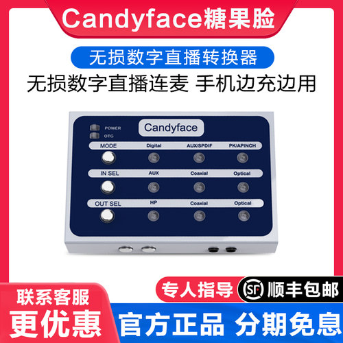 糖果脸光纤无损声卡直播转换器