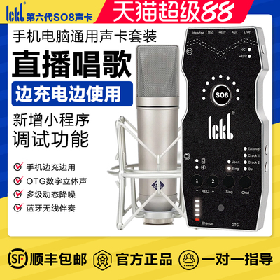 ickbso8六代手机直播唱歌声卡