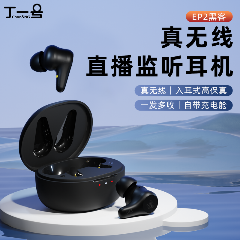 丁一号EP2真无线监听耳机入耳无线降噪耳机
