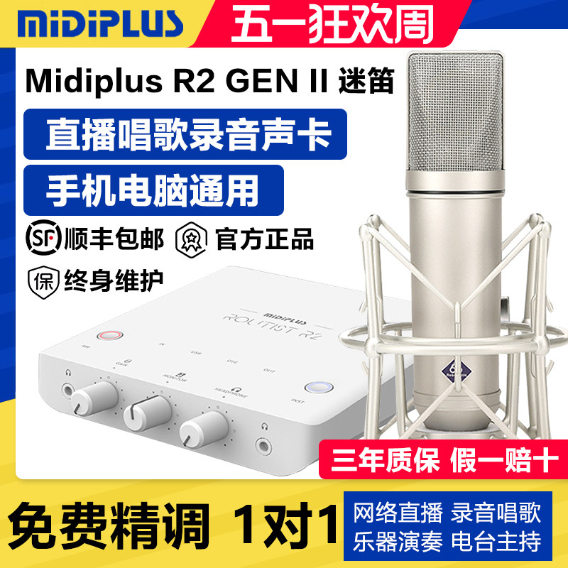 迷笛MiDiPLUS R2电脑声卡直播K歌专用麦克风话筒录音唱歌设备套装
