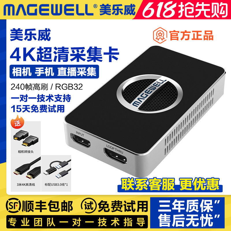 美乐威采集卡4k capture hdmi plus/Pro USB高清视频相机单反直播