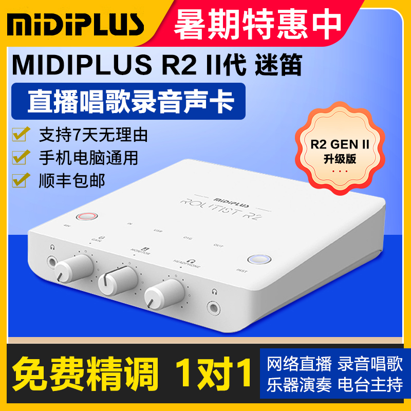迷笛R2声卡电脑直播唱歌网红套装