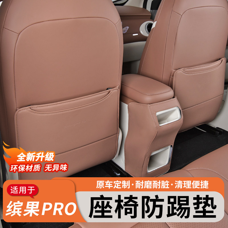 五菱缤果Pro座椅防踢垫中央扶手箱后保护垫子防刮花内饰专用改装图片