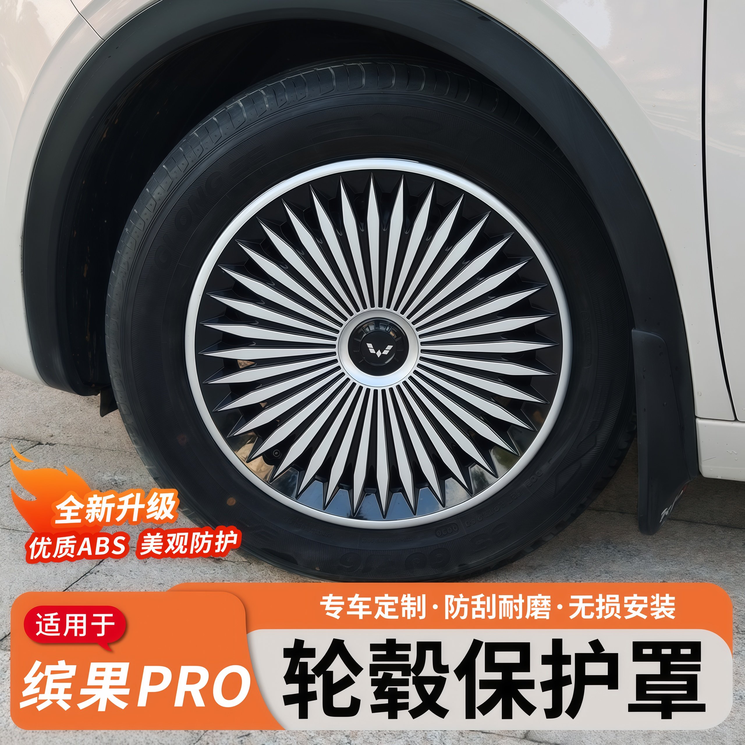 适用于五菱缤果Pro轮毂盖汽车轮胎装饰罩全包保护改装专用防刮花图片