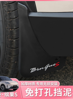 五菱缤果S专用挡泥板宾果s车轮挡泥皮防水外饰改装配件泥沙挡板瓦