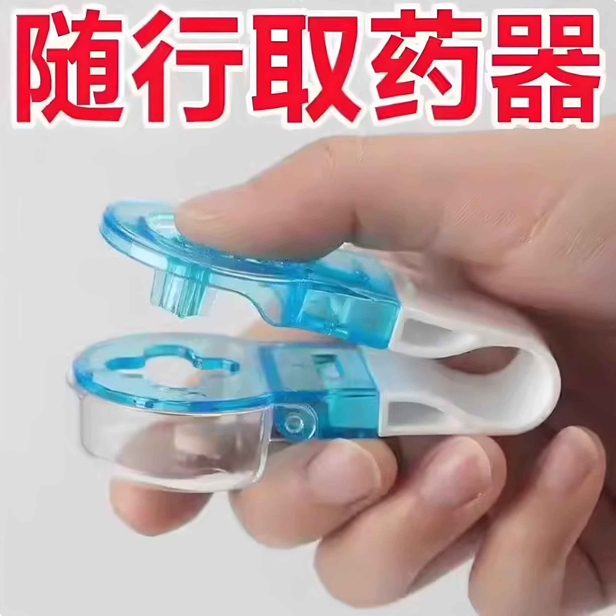 新款便携取药器精准按压式药片分装器取药神器便携式药盒切割器