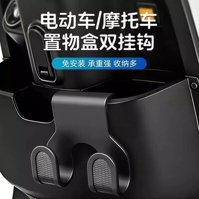 电动车前置物盒挂钩外卖骑手头盔储物改装多功能电瓶车摩托车通用