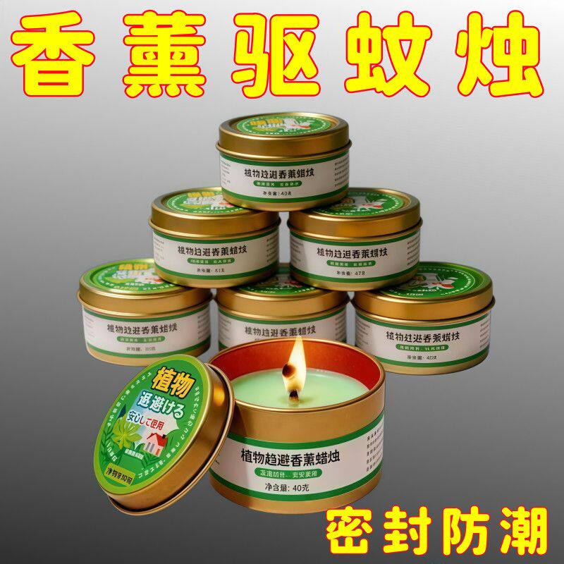 夏季户外香茅草精油驱蚊蜡烛室内无烟睡眠香薰蜡烛天然驱植萃配方
